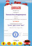 участие в интернет конкурсах